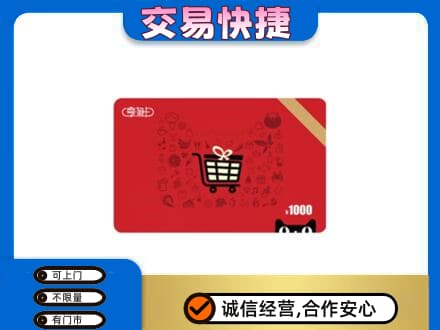昆明市寻甸购物卡回收享淘卡.jpg