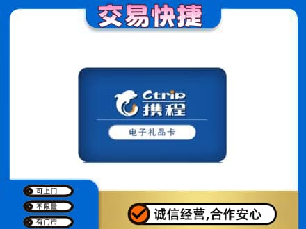 昆明市寻甸购物卡回收携程礼品卡.jpg
