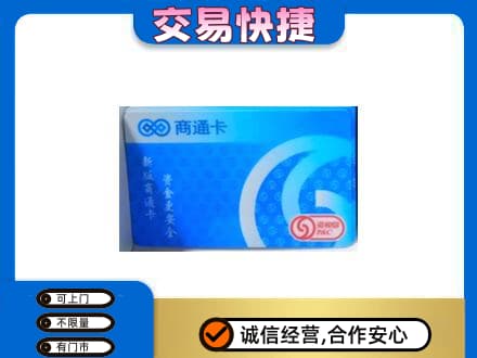 昆明市寻甸购物卡回收商通卡.jpg