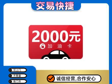昆明市寻甸购物卡回收加油卡.jpg
