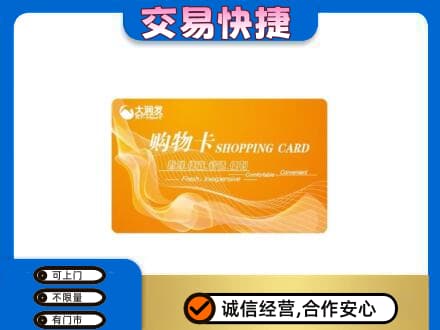 昆明市寻甸购物卡回收大润发卡.jpg