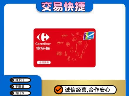昆明市寻甸购物卡回收家乐福卡.jpg