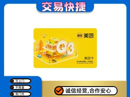 昆明市寻甸购物卡回收美团卡.jpg