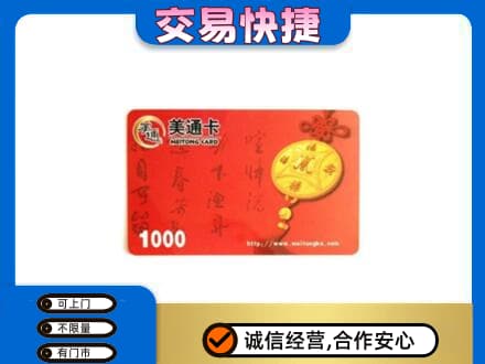昆明市寻甸购物卡回收美通卡.jpg