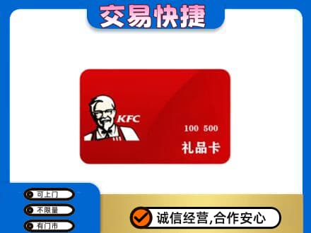 昆明市寻甸购物卡回收肯德基卡.jpg