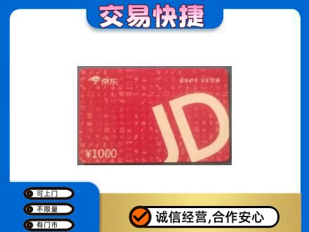 昆明市寻甸购物卡回收京东卡.jpg