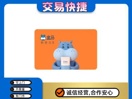 昆明市寻甸购物卡回收盒马生鲜卡.jpg