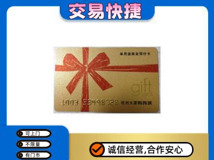 昆明市寻甸购物卡回收杭州大厦卡.jpg