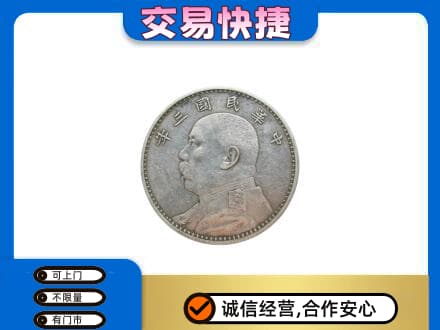 昆明市寻甸礼品回收袁大头.jpg