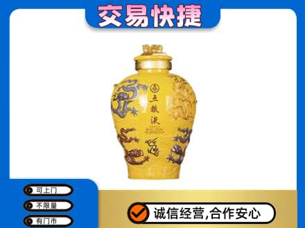 昆明市寻甸名酒回收五粮液九龙坛.jpg
