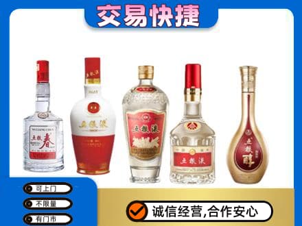 昆明市寻甸回收五粮液