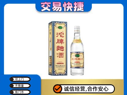 昆明市寻甸名酒回收沱牌曲酒.jpg
