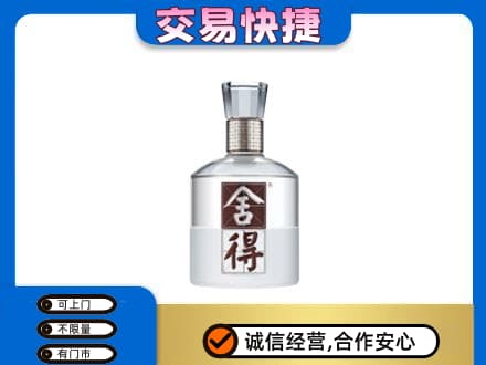 昆明市寻甸名酒回收舍得.jpg