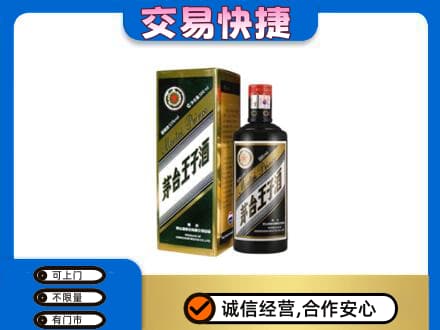 昆明市寻甸茅台回收王子酒.jpg